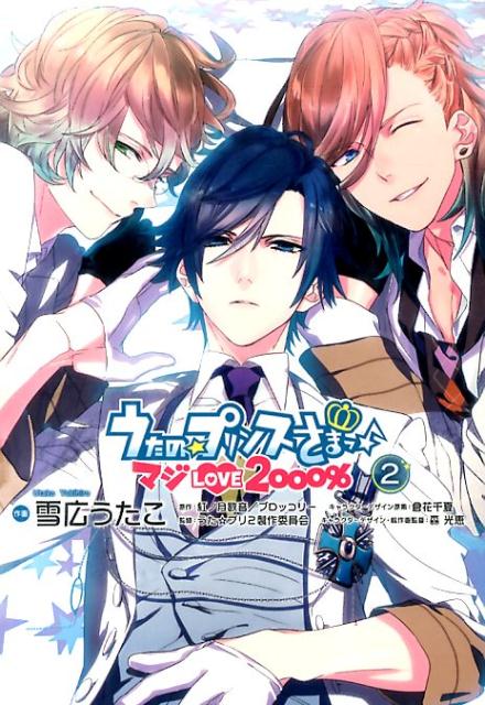 [중고] 노래의 ☆ 프린스 사마 마지 LOVE2000% 2/KADOKAWA/유키히로 우타코(코믹)