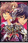 Youth - 【中古】S・L・H ストレイ・ラブ・ハーツ！ コミック 1-5巻セット （シルフコミックス ）（コミック） 全巻セット