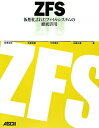 【中古】ZFS 仮想化されたファイルシステムの徹底活用/アスキ-・メディアワ-クス/長原宏治(大型本)
