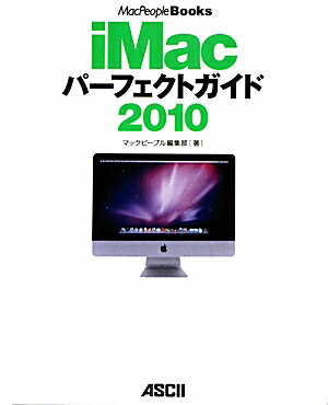 【中古】iMacパ-フェクトガイド 2010/アスキ-・メディアワ-クス/MacPeople編集部（大型本）