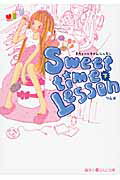 Sweettime　lesson 下/アスキ-・メディアワ-クス/ツムギ（文庫）