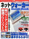 【中古】ネットウォ-カ-guide book/アスキ-・メディアワ-クス/アスキ-・メディアワ-クス(大型本)