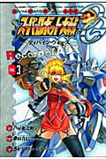 【中古】ス-パ-ロボット大戦OGディバイン・ウォ-ズRecord　of　ATX 3/アスキ-・メ...