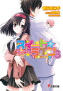 【中古】スイ-ト・ライン 3(オ-ディション編)/アスキ-・メディアワ-クス/有沢まみず(文庫)