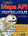【中古】Google Maps APIプログラミング入門/アスキ-・メディアワ-クス/勝又雅史(ペーパーバック)