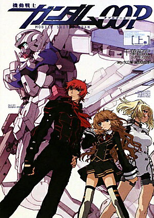【中古】機動戦士ガンダム00P 上巻/アスキ-・メディアワ-クス/千葉智宏（単行本）