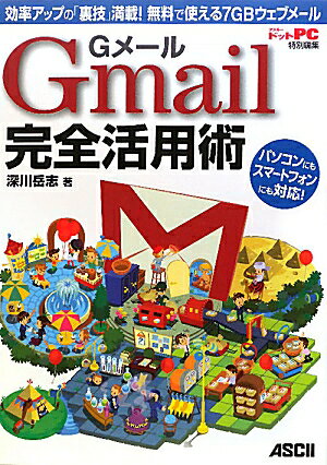 ◆◆◆全体的に使用感、汚れ、日焼けがあります。中古ですので多少の使用感がありますが、品質には十分に注意して販売しております。迅速・丁寧な発送を心がけております。【毎日発送】 商品状態 著者名 深川岳志 出版社名 アスキ−・メディアワ−クス 発売日 2010年11月 ISBN 9784048686150