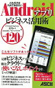 【中古】Androidアプリビジネス活用術 これだけは入れておきたい 厳選120本/アスキ-・メディアワ-クス/オクトバ(単行本(ソフトカバー))