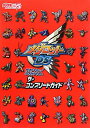 【中古】メダロットDSカブトVer./クワガタVer.ザ・コンプリ-トガイド/アスキ-・メディアワ-クス(単行本)