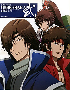 【中古】TVアニメ戦国BASARA弐激闘全書 公式ガイドブック/アスキ-・メディアワ-クス/電撃マ王編集部（大型本）