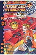【中古】ス-パ-ロボット大戦OGディバイン・ウォ-ズRecord of ATX 4/アスキ-・メディアワ-クス/八房龍之介（コミック）