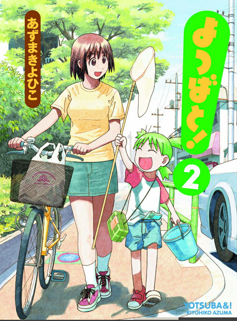 Daitosha Daito C - 【中古】よつばと！ 2/KADOKAWA/あずまきよひこ（コミック）