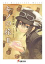 【中古】キノの旅 the Beautiful World 2/KADOKAWA/時雨沢恵一(文庫)