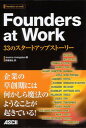 【中古】Founders at Work 33のスタ-トアップスト-リ-/アスキ-・メディアワ-クス/ジェシカ・リビングストン(単行本(ソフトカバー))