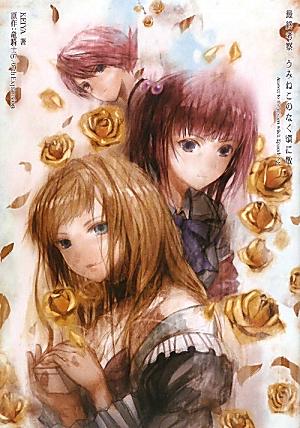 【中古】最終考察うみねこのなく頃に散 Answer　to　the　golden　witc/アスキ-・メディアワ-クス/Keiya（単行本）