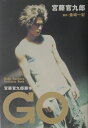 【中古】Go 宮藤官九郎脚本/角川書店/宮藤官九郎(単行本)