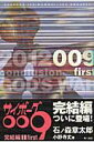 【中古】サイボ-グ009 2012 009 conclusion god’s 完結編 1/角川書店/石ノ森章太郎(単行本)