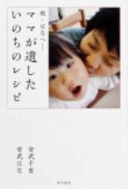 ◆◆◆非常にきれいな状態です。中古商品のため使用感等ある場合がございますが、品質には十分注意して発送いたします。 【毎日発送】 商品状態 著者名 安武千恵、安武はな 出版社名 角川書店 発売日 2012年04月 ISBN 9784048742313