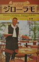【中古】バ-ル・ジロ-ラモ 南イタリアのおいしい話を召し上がれ/角川書店/ジロラモ・パンツェッタ(単行本)