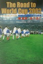 【中古】The road to World Cup 2002 ワ-ルドカップへの道/角川書店/馳星周(単行本)