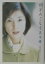 【中古】ひとみごちて 阿修羅のごとく/角川書店/黒木瞳(単行本) 544円