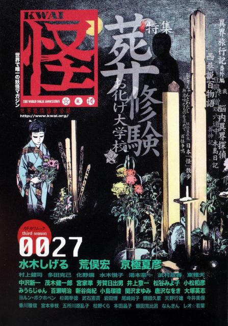 ◆◆◆非常にきれいな状態です。中古商品のため使用感等ある場合がございますが、品質には十分注意して発送いたします。 【毎日発送】 商品状態 著者名 著:水木 しげる,編集:「怪」編集部 出版社名 角川書店 発売日 2009年07月 ISBN 9784048850261