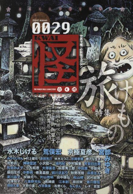 ◆◆◆小口に日焼けがあります。中古ですので多少の使用感がありますが、品質には十分に注意して販売しております。迅速・丁寧な発送を心がけております。【毎日発送】 商品状態 著者名 著:水木 しげる,編集:「怪」編集部 出版社名 角川書店 発売日 2010年03月 ISBN 9784048850551