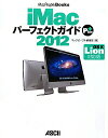 【中古】iMacパ-フェクトガイドPlus OS 10 Lion対応版 2012/アスキ-・メディアワ-クス/MacPeople編集部(大型本)