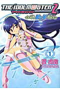 【中古】アイドルマスタ-2眠り姫 1/アスキ- メディアワ-クス/茜虎徹（コミック）
