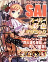 【中古】ペイントツ-ルSAIス-パ-彩色テクニック 塗り技法を学ぼう/アスキ-・メディアワ-クス/絵心向上委員会(大型本)