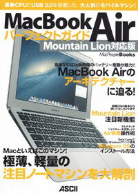 【中古】MacBook　Airパ-フェクトガイド Mountain　Lion対応版/アスキ-・メディアワ-クス/MacPeople編集部（大型本）