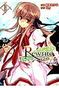Soryusha Plaza C - 【中古】Rewrite：SIDE-B 3/アスキ-・メディアワ-クス/東条さかな（コミック）