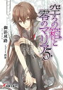 【中古】空ろの箱と零のマリア 5/アスキ-・メディアワ-クス/御影瑛路(文庫)