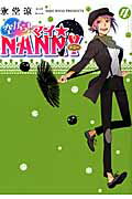 Kodansha Friend Kc - 【中古】空から！マイ☆NANNY 4/アスキ-・メディアワ-クス/氷堂涼二（コミック）