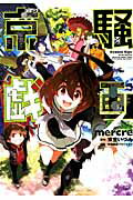 Take Bookstore - 【中古】京騒戯画/アスキ-・メディアワ-クス/mercre（コミック）