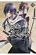 Kodansha Comic B - 【中古】薄桜鬼黎明録 2/アスキ-・メディアワ-クス/暁かおり（コミック）