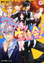 【中古】ワケあり生徒会! 4/アスキ-・メディアワ-クス/春川こばと(文庫)