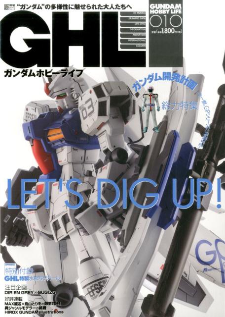 【中古】ガンダムホビーライフ 010/KADOKAWA/電撃ホビーウェブ編集部（ムック）