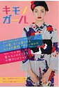 【中古】キモノガ-ル/プレビジョン(ムック)