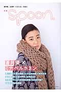 【中古】別冊spoon． 蒼井優×ミナペルホネン/プレビジョン（ムック）