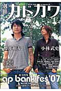 【中古】別冊カドカワ総力特集ap bank fes ’07 音楽が地球のためにできること。/角川マガジンズ（ムック）