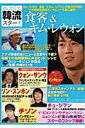 【中古】会いたくて韓流スタ- 7/TOKIMEKIパブリッシング(単行本)