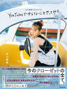 【中古】YouTubeでやらないことやってみた 古川優香スタイルブック/KADOKAWA/古川優香(単行本)