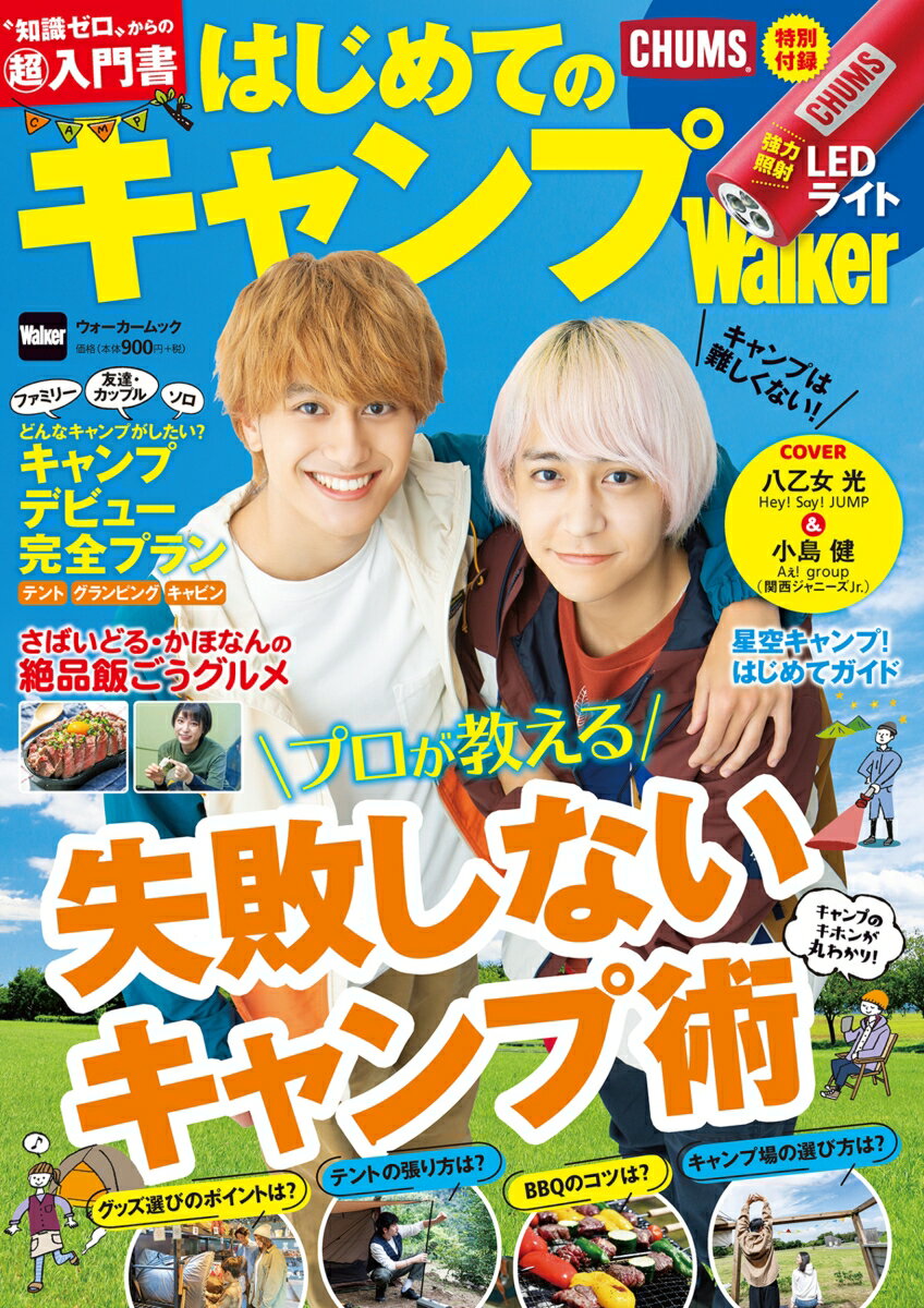 【中古】はじめてのキャンプWalker/KADOKAWA（ムック）