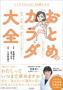 【中古】マンガでわかる!28歳からのおとめのカラダ大全 今さら聞けない避妊・妊娠・妊活・/KADOKAWA/高橋幸子(産婦人科医)(単行本)