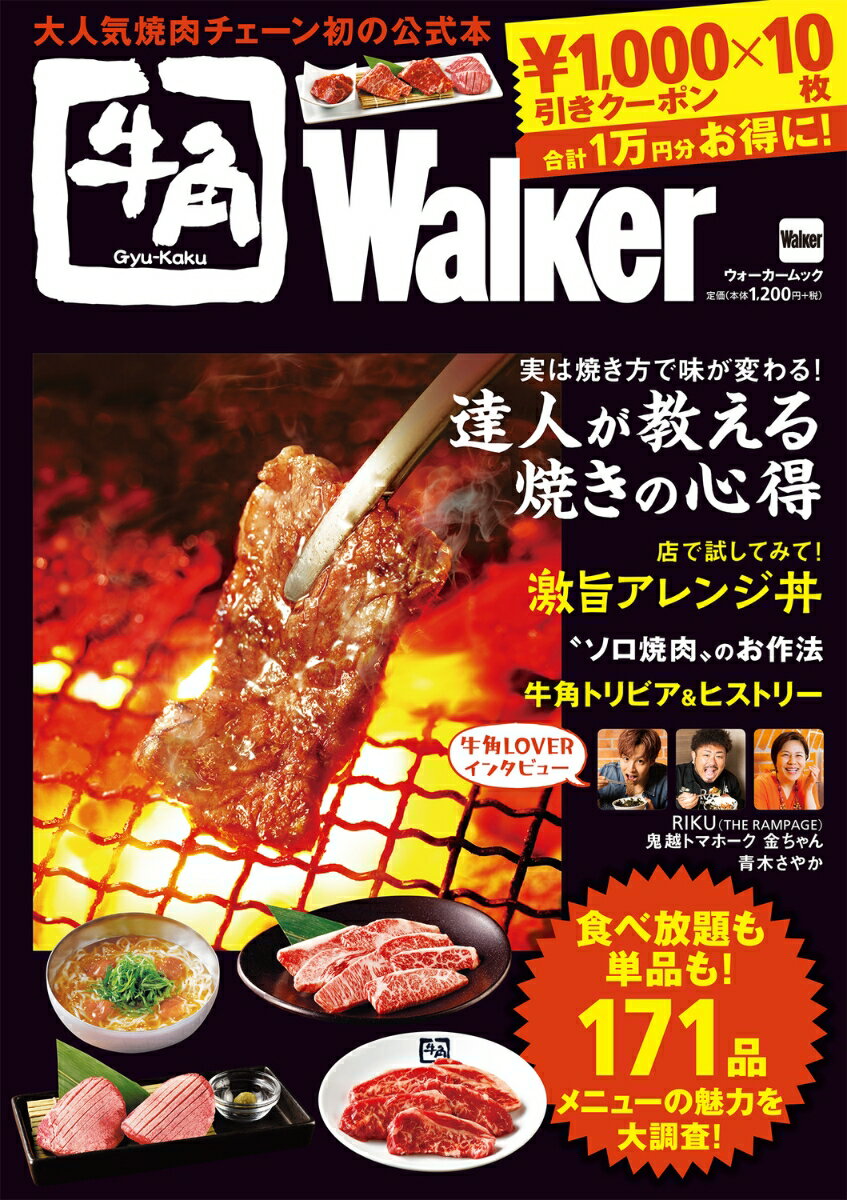 【中古】牛角Walker/KADOKAWA（ムック）