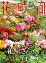 【中古】花時間 No.262(2023 秋)/KADOKAWA(ムック)