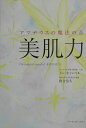 【中古】アマデウスの魔法の音 美肌力/ア-ティストハウス/ドン・G.キャンベル(単行本)