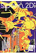 【中古】別冊spoon． vol．57/プレビジョン（ムック）