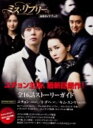 【中古】ミス・リプリ-公式ガイドブック 韓国ドラマ/TOKIMEKIパブリッシング(単行本)